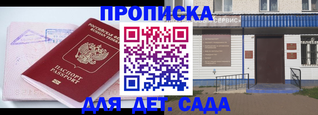 прописка законно в Туапсе