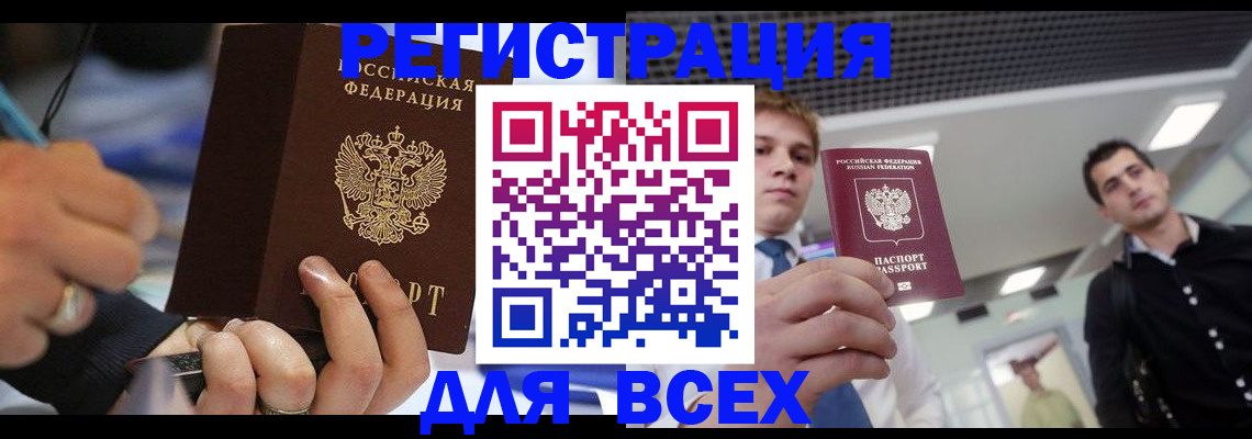 временная регистрация недорого в Туапсе