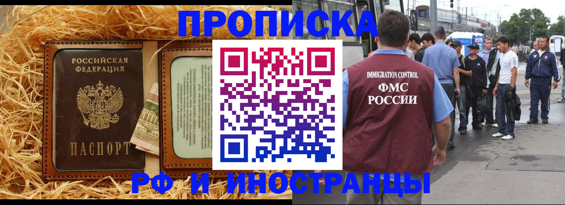 прописка иностранных граждан в Туапсе
